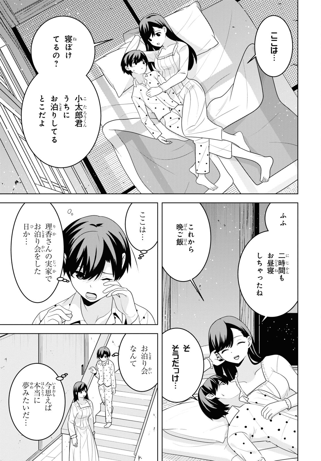 理香さん、結婚してください！ 第5話 - Page 11