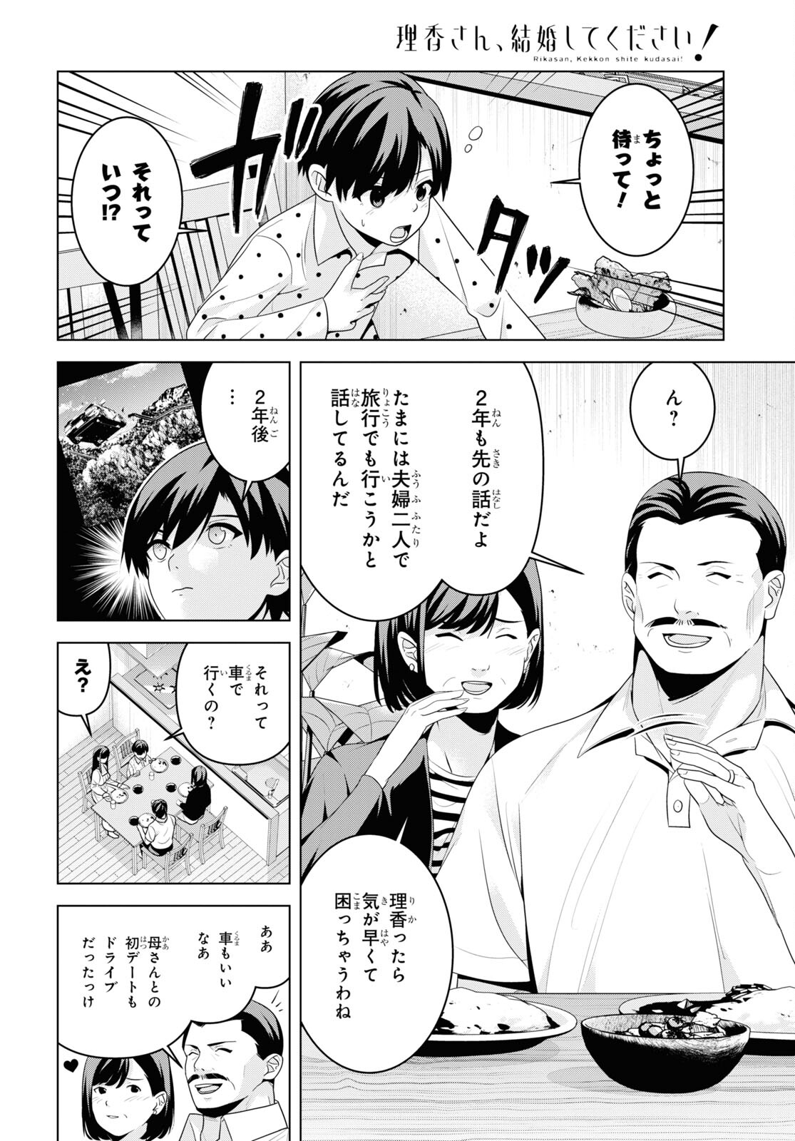 理香さん、結婚してください！ 第5話 - Page 14