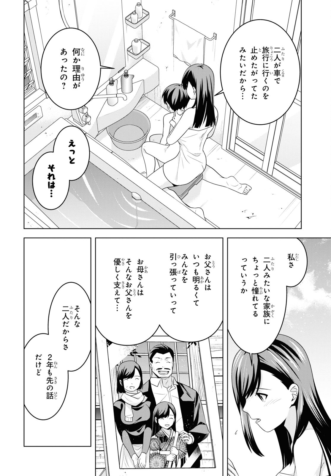 理香さん、結婚してください！ 第5話 - Page 18