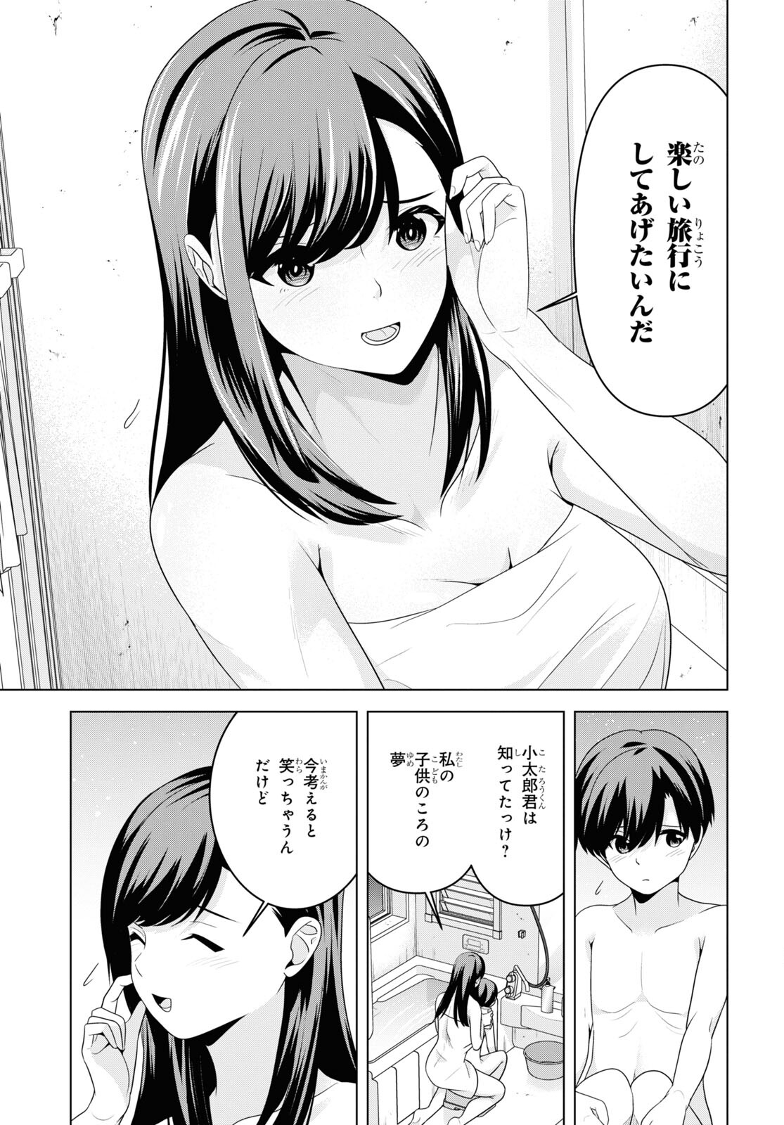 理香さん、結婚してください！ 第5話 - Page 19