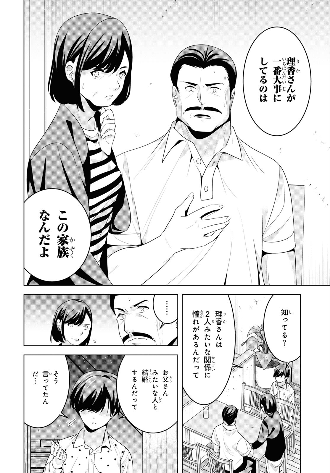 理香さん、結婚してください！ 第5話 - Page 28
