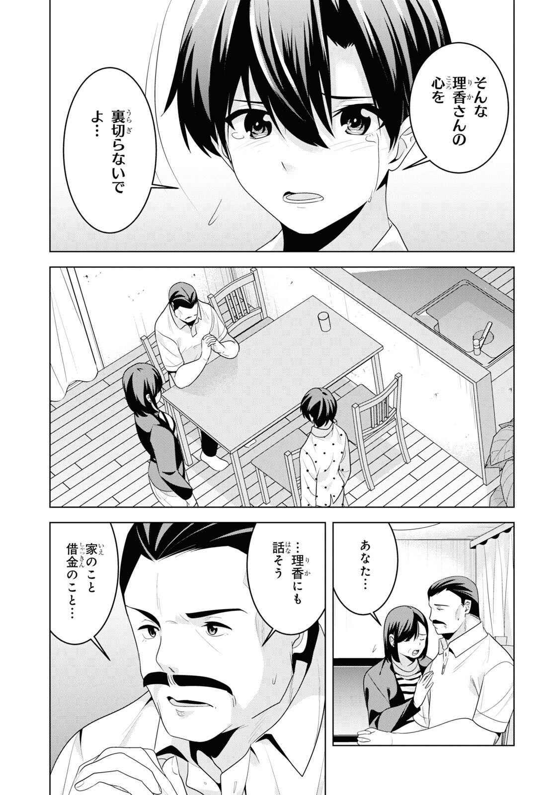 理香さん、結婚してください！ 第5話 - Page 29