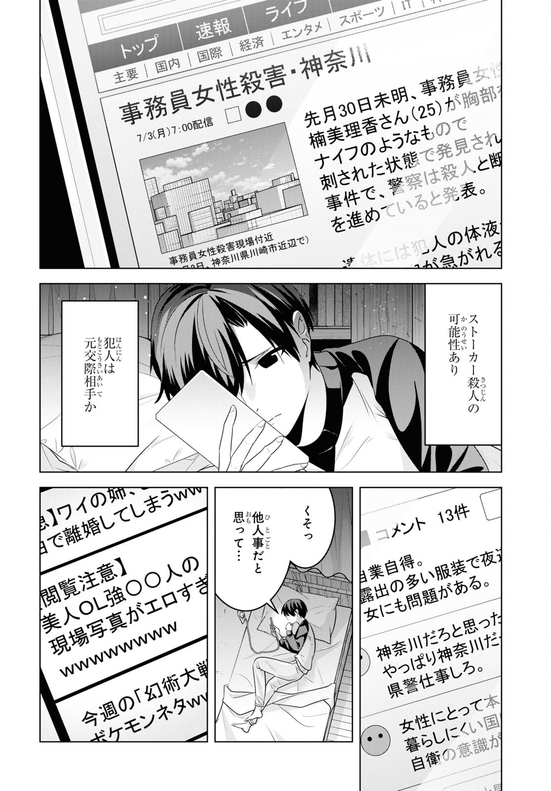 理香さん、結婚してください！ 第6話 - Page 11