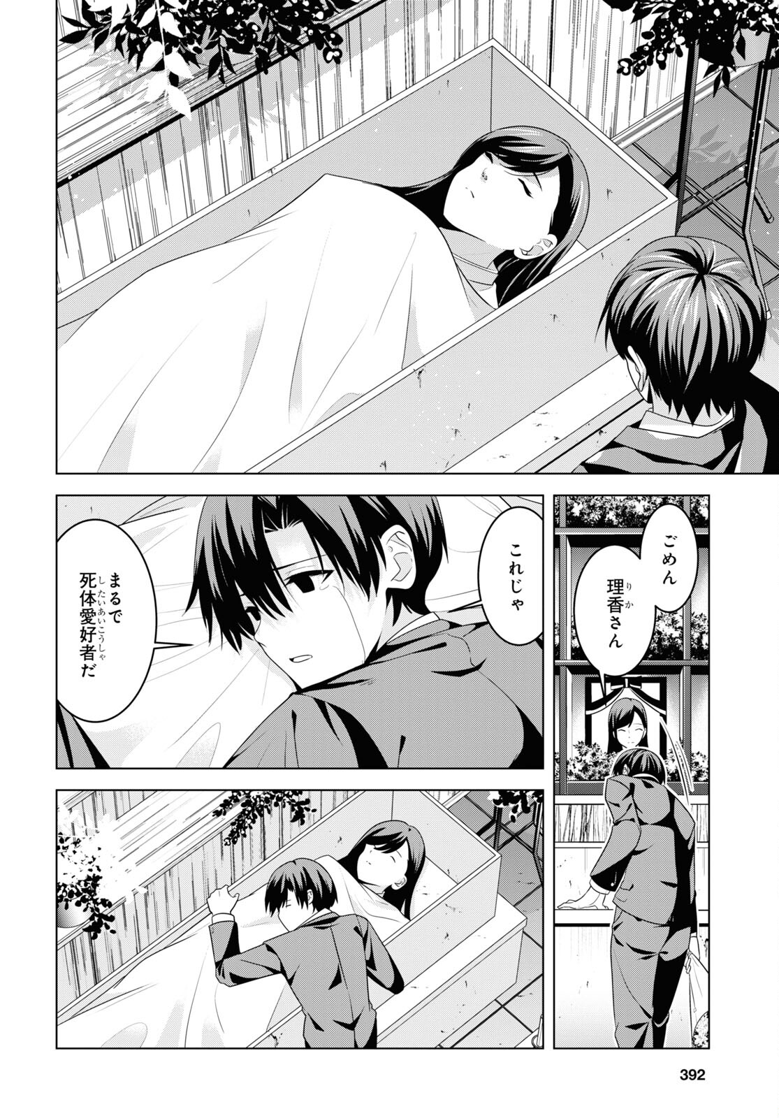 理香さん、結婚してください！ 第6話 - Page 19