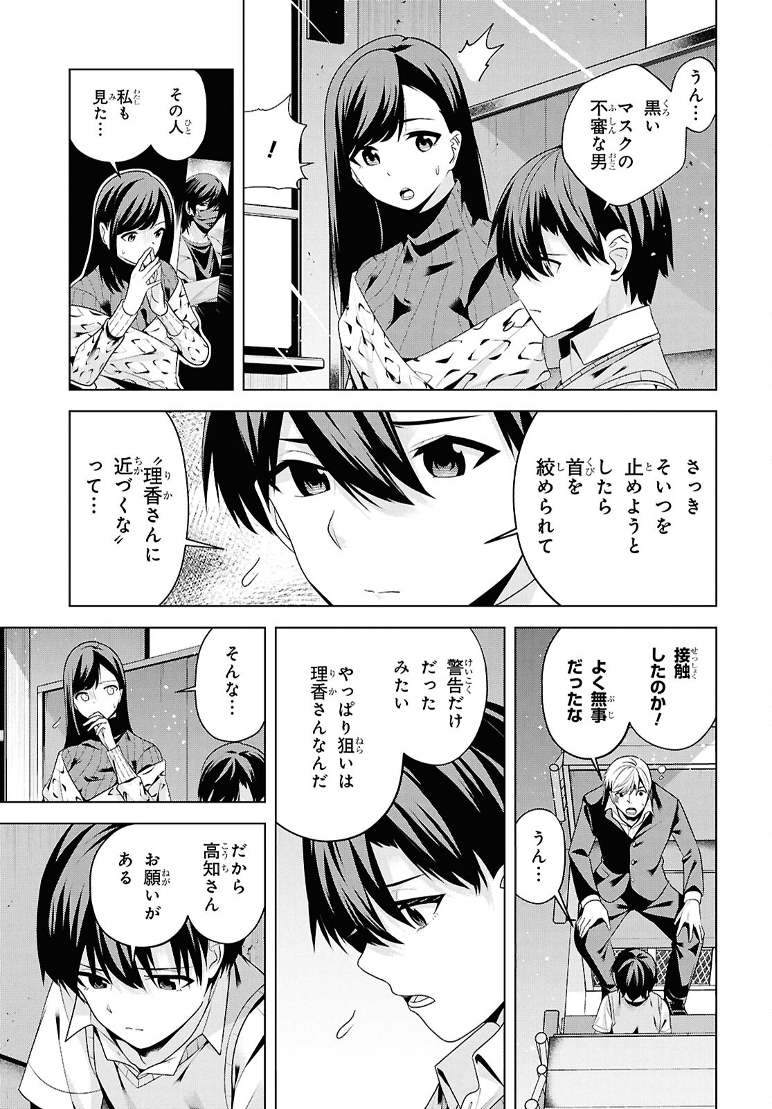 理香さん、結婚してください！ 第7話 - Page 12