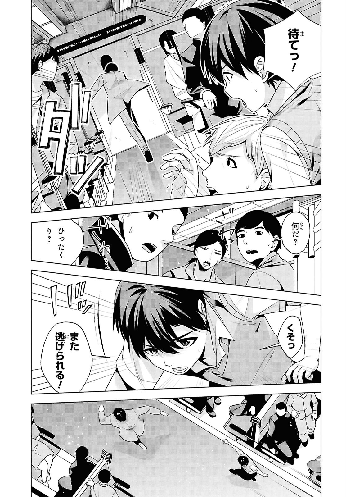 理香さん、結婚してください！ 第7話 - Page 20