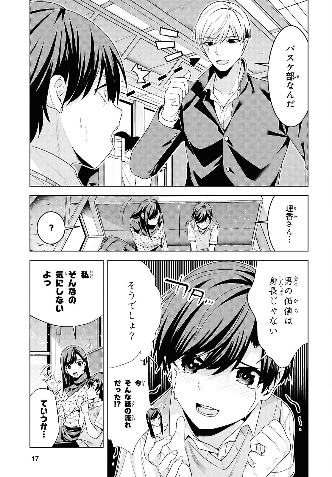 理香さん、結婚してください！ 第7話 - Page 6