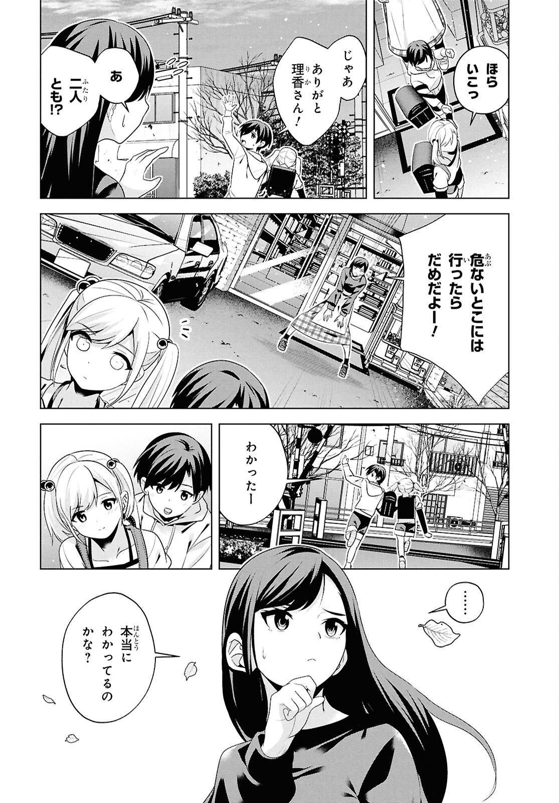 理香さん、結婚してください！ 第8話 - Page 12