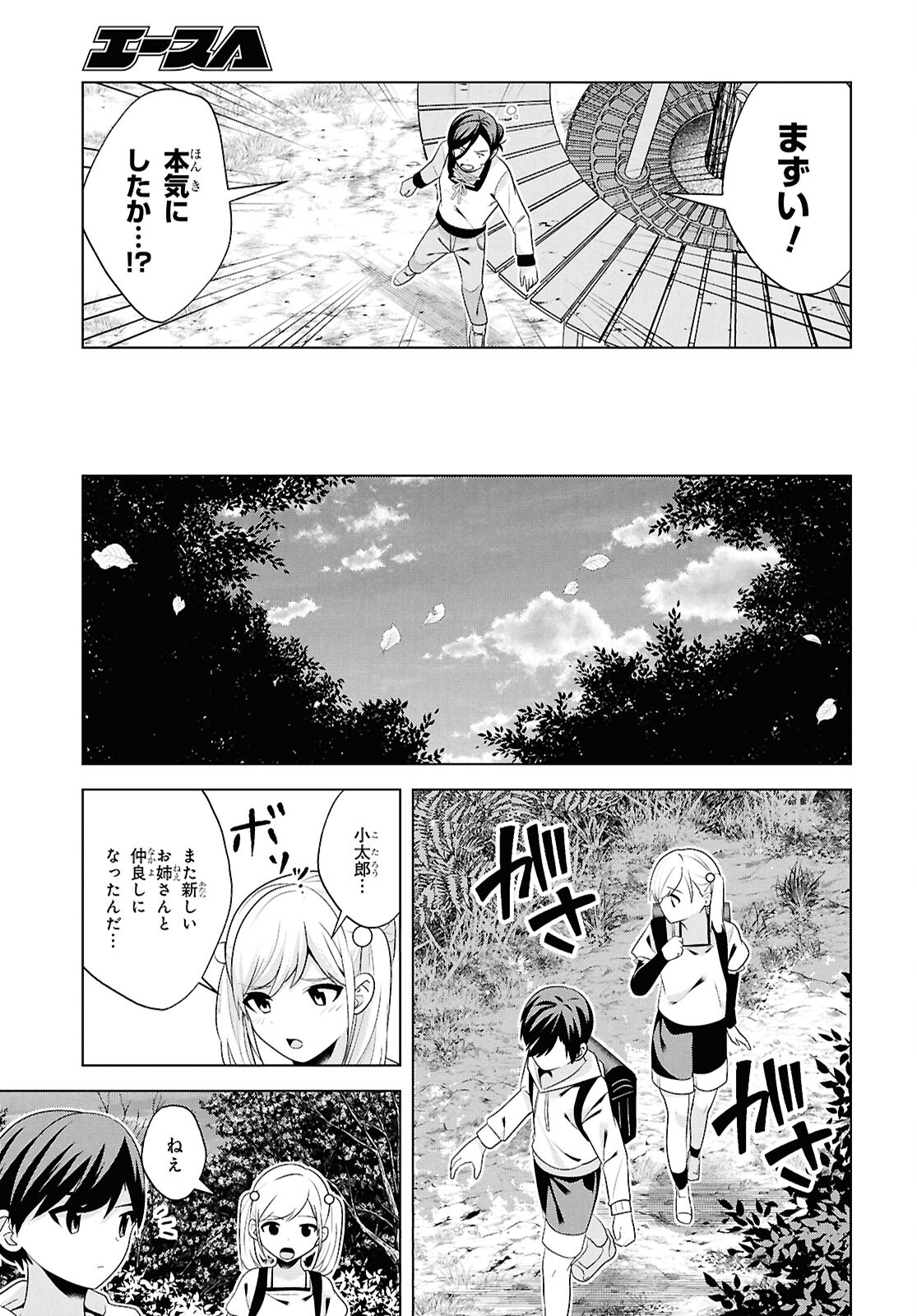 理香さん、結婚してください！ 第8話 - Page 15