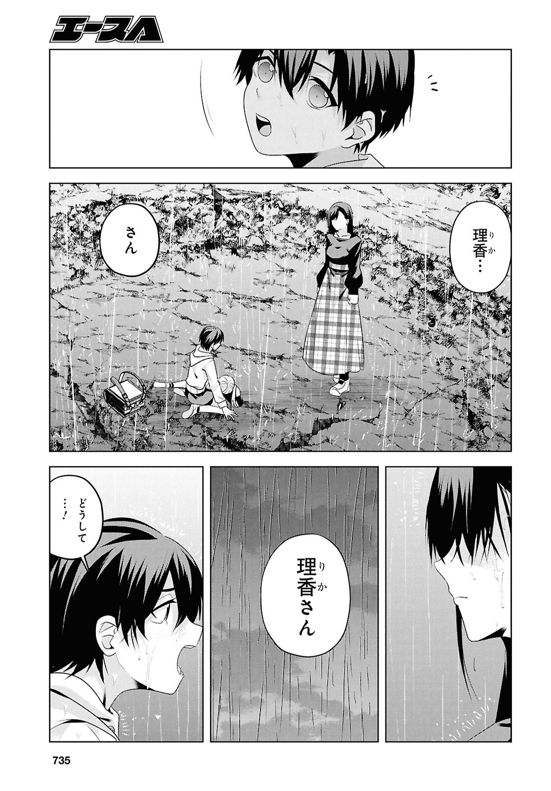 理香さん、結婚してください！ 第8話 - Page 35