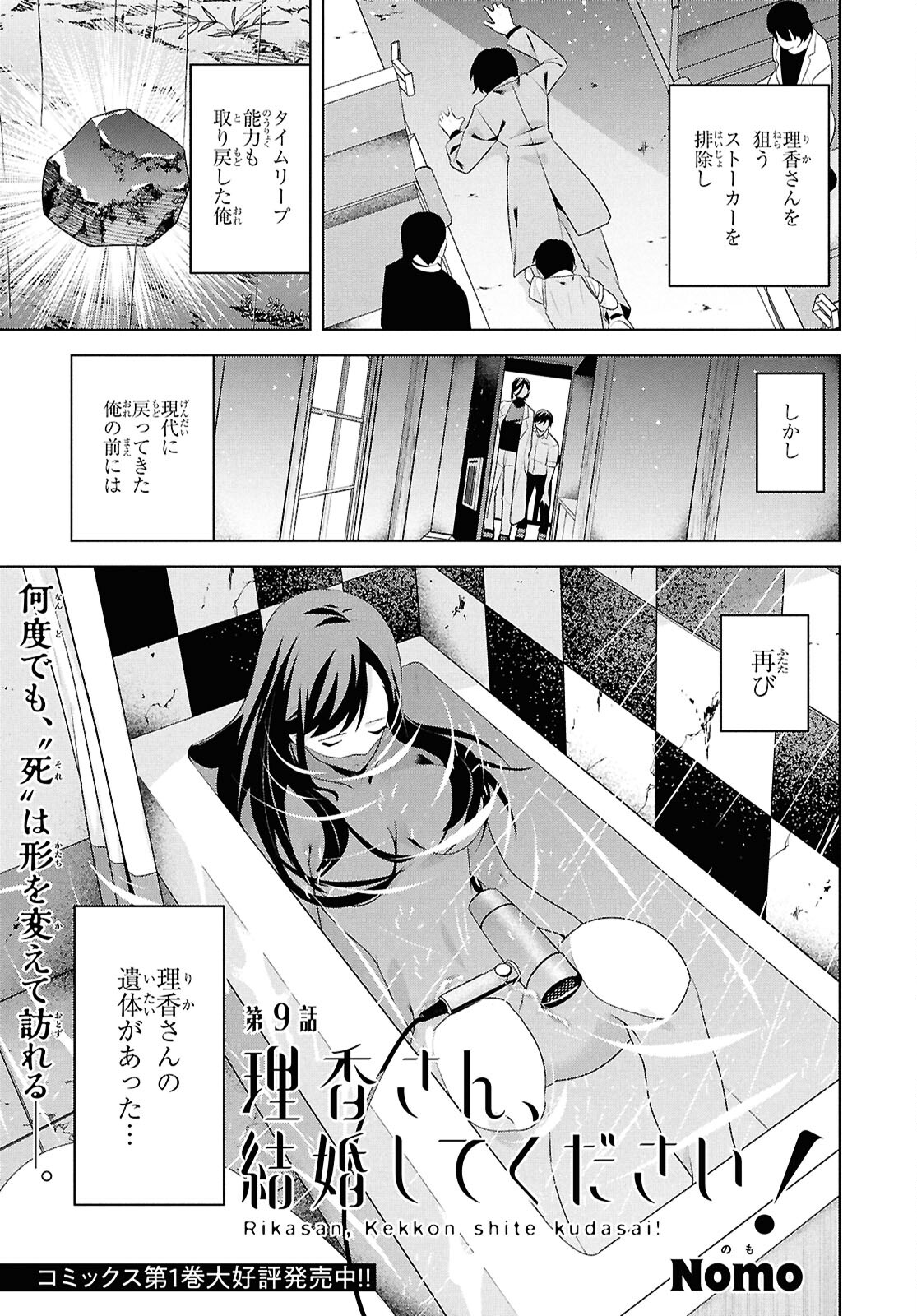 理香さん、結婚してください！ 第9話 - Page 1