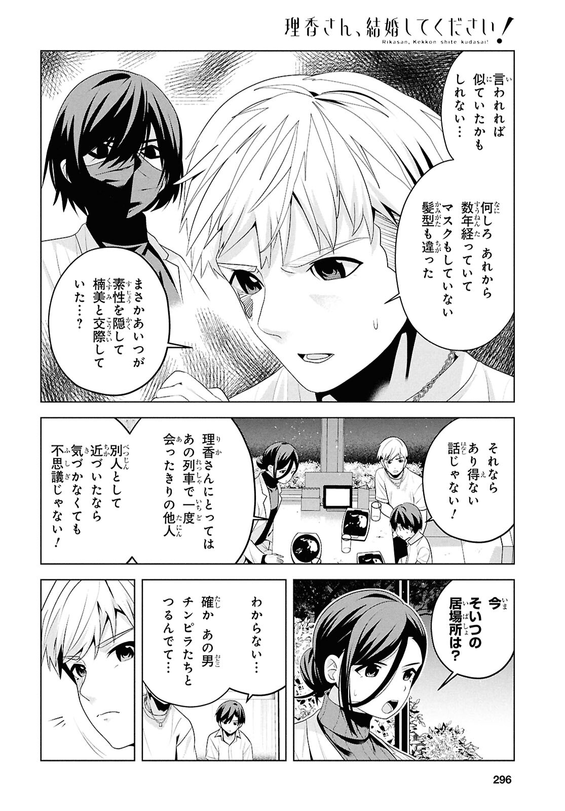 理香さん、結婚してください！ 第9話 - Page 14