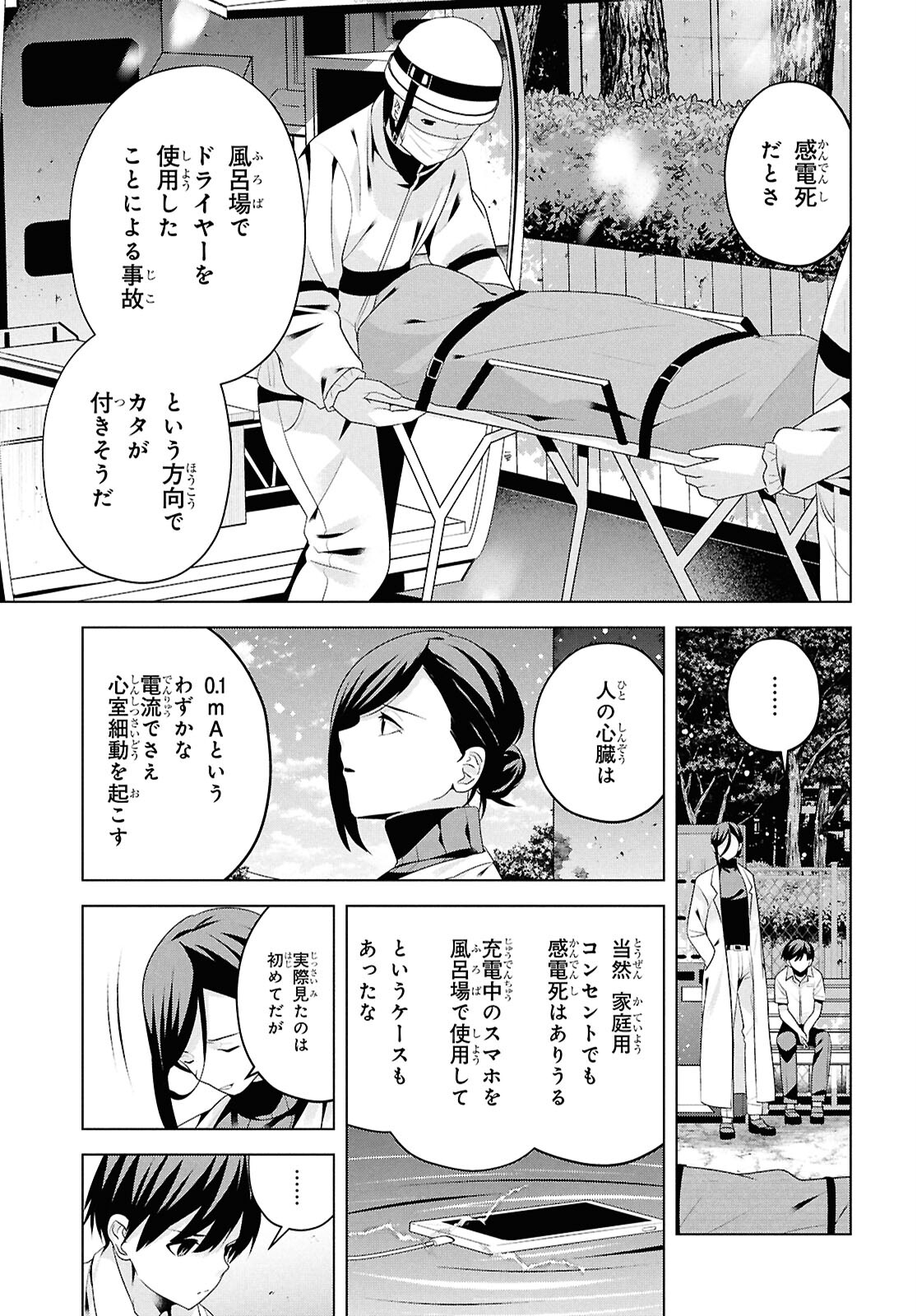 理香さん、結婚してください！ 第9話 - Page 3