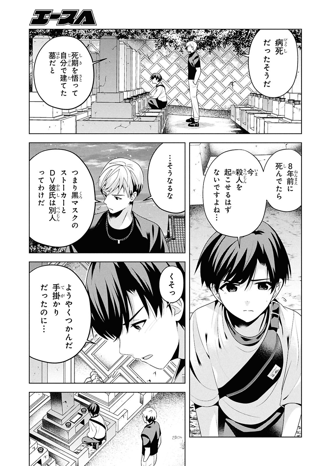 理香さん、結婚してください！ 第9話 - Page 23