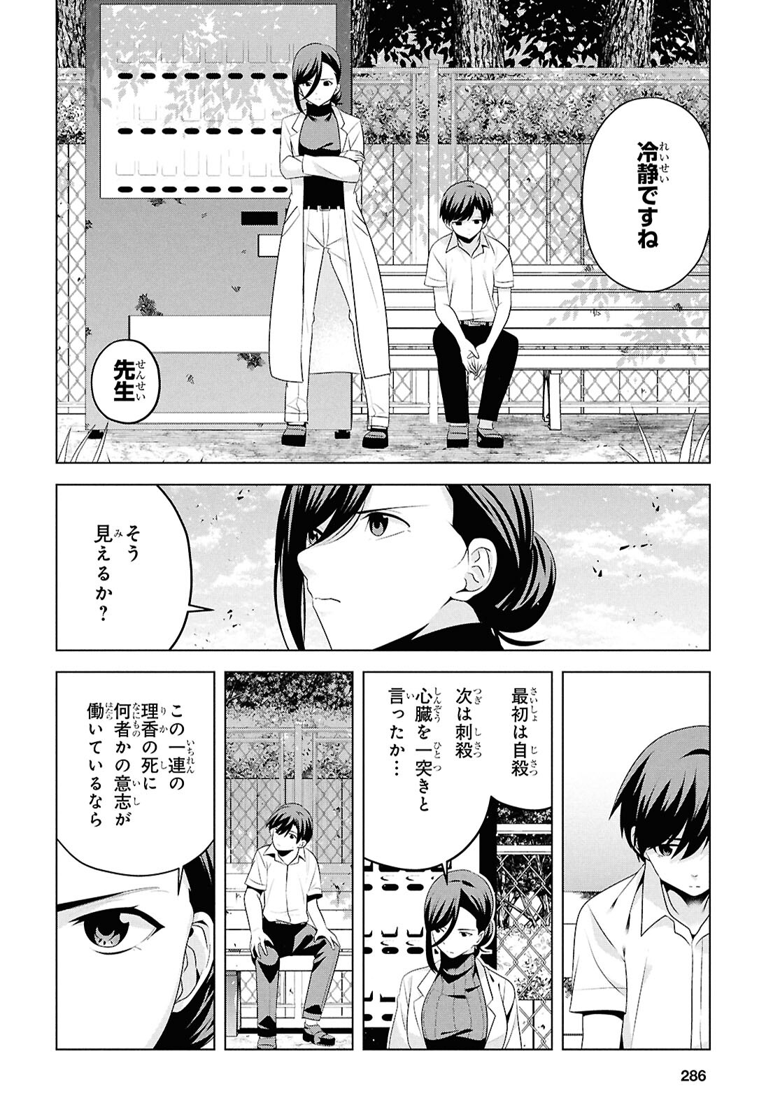 理香さん、結婚してください！ 第9話 - Page 4