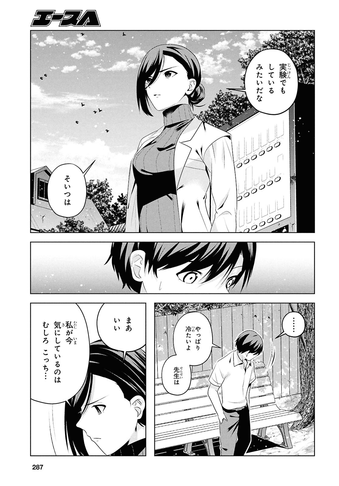 理香さん、結婚してください！ 第9話 - Page 5