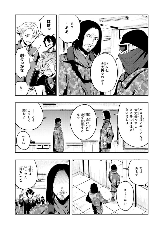 次はアナタがヤられる番です。 第1話 - Page 24