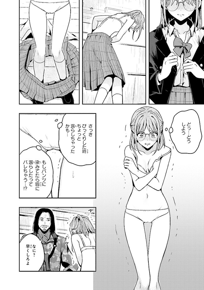 次はアナタがヤられる番です。 第1話 - Page 30