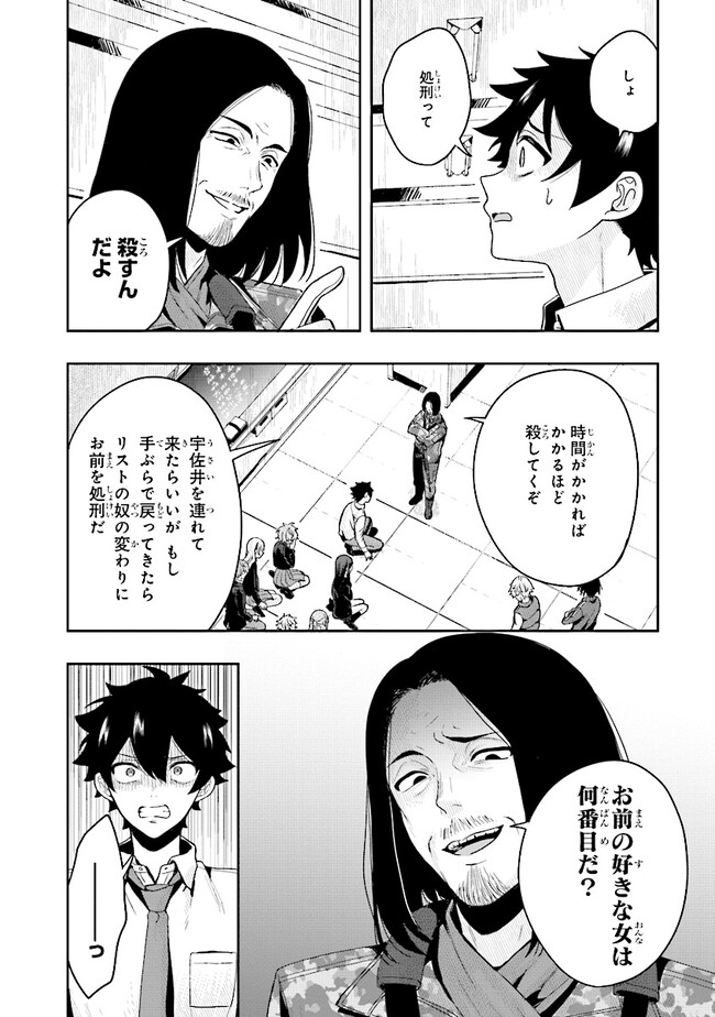 次はアナタがヤられる番です。 第1話 - Page 46