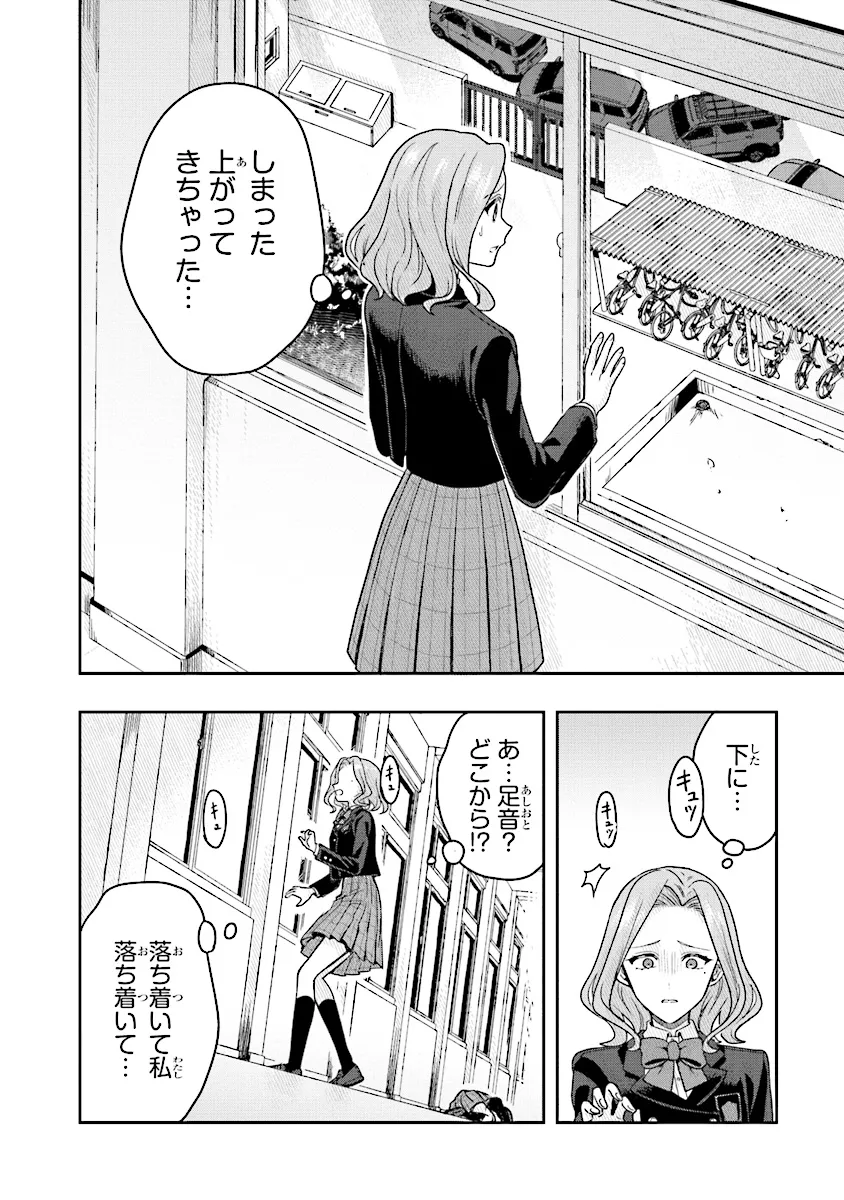 次はアナタがヤられる番です。 第10.1話 - Page 2