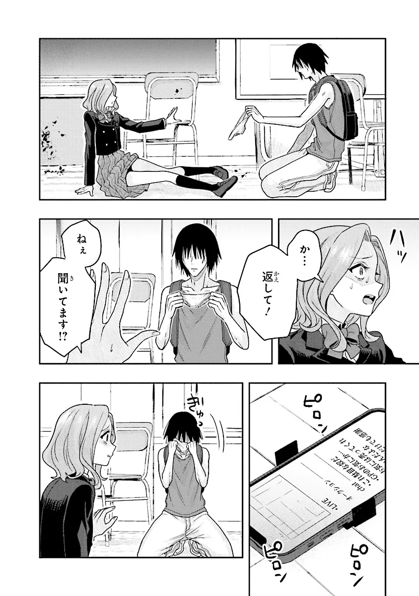 次はアナタがヤられる番です。 第10.1話 - Page 12