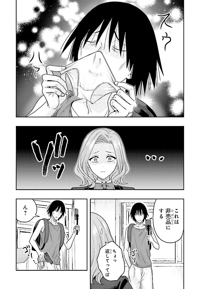 次はアナタがヤられる番です。 第10.1話 - Page 13