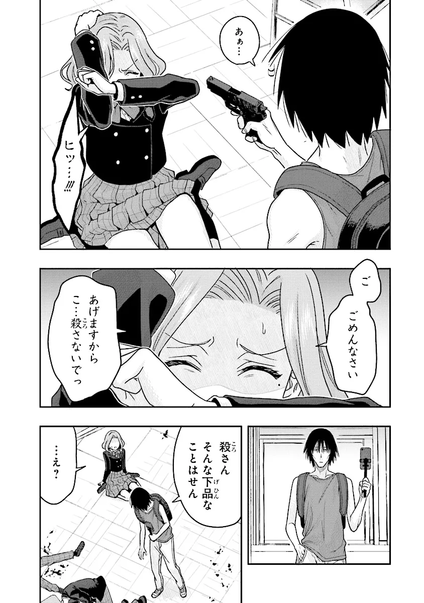 次はアナタがヤられる番です。 第10.2話 - Page 1