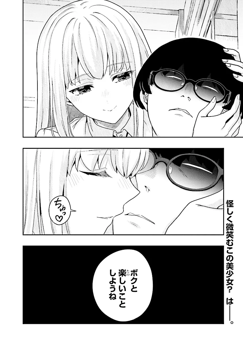 次はアナタがヤられる番です。 第10.2話 - Page 13