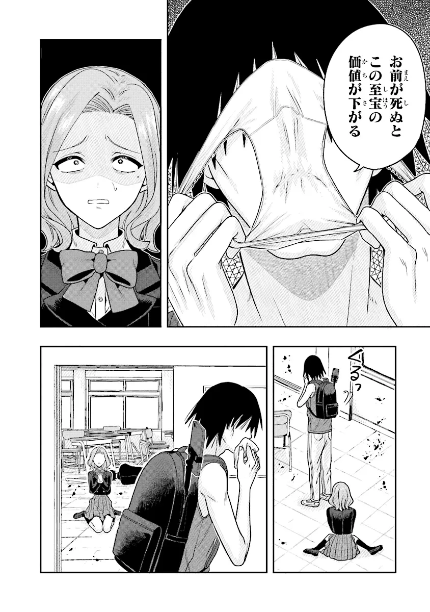 次はアナタがヤられる番です。 第10.2話 - Page 7