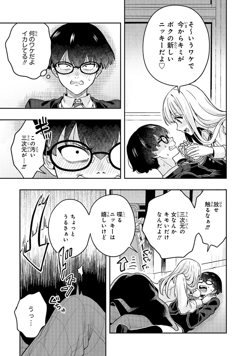 次はアナタがヤられる番です。 第11.1話 - Page 13