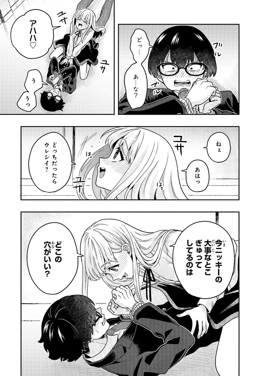 次はアナタがヤられる番です。 第11.1話 - Page 15