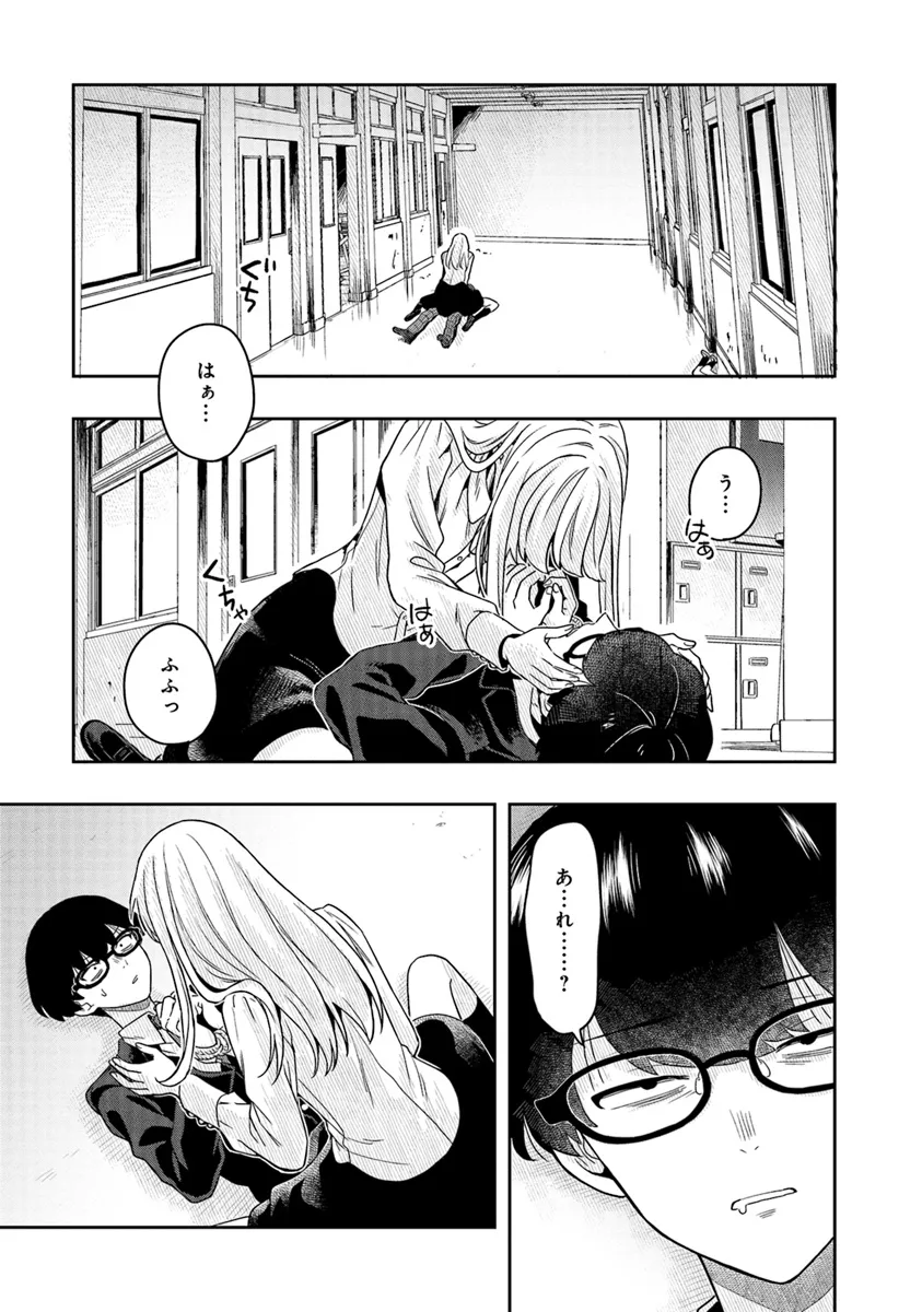 次はアナタがヤられる番です。 第11.1話 - Page 3