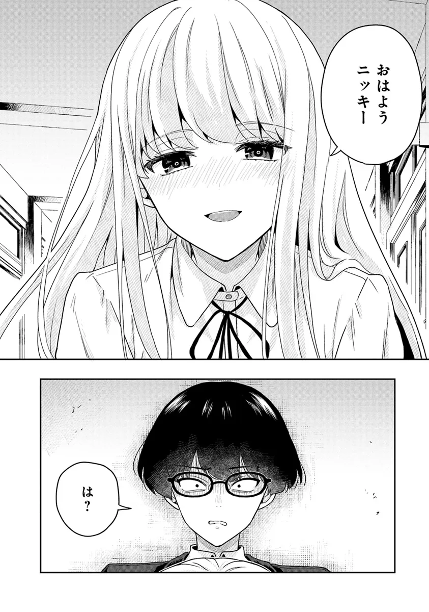 次はアナタがヤられる番です。 第11.1話 - Page 4