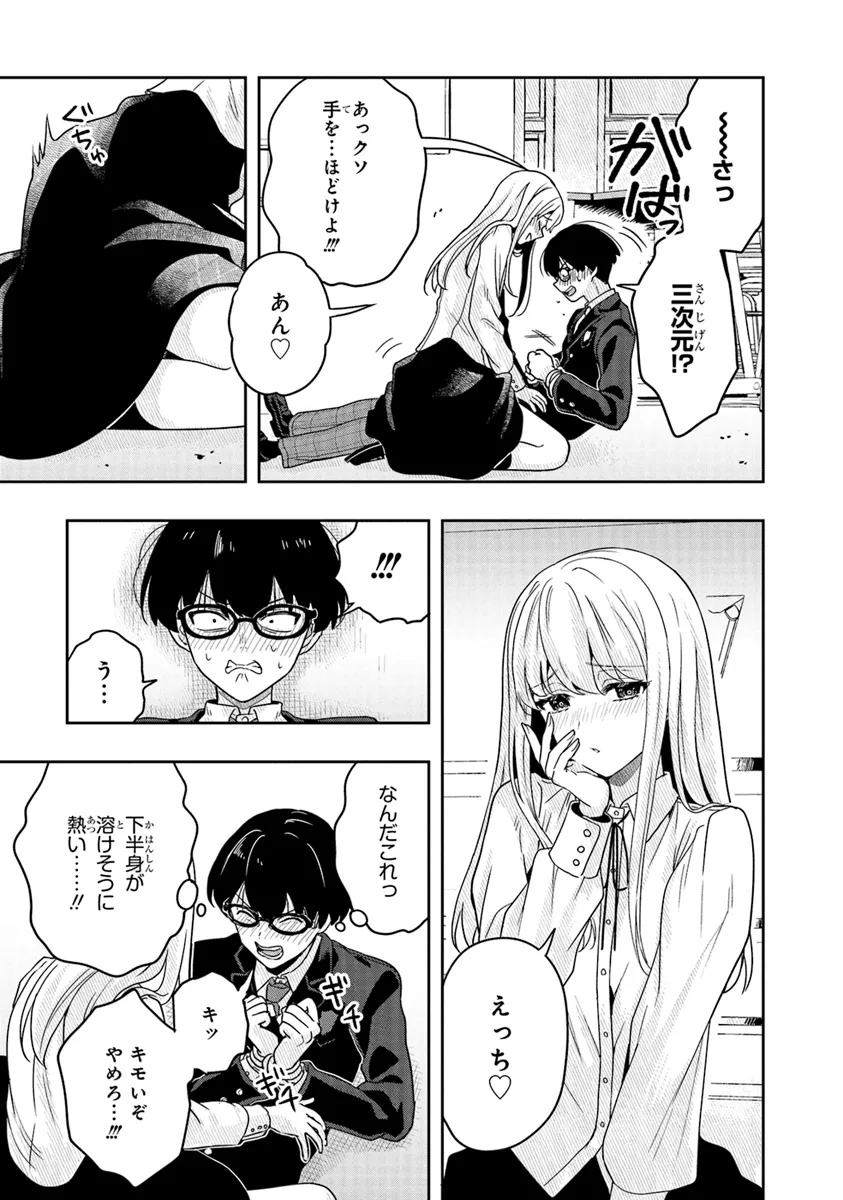 次はアナタがヤられる番です。 第11.1話 - Page 5