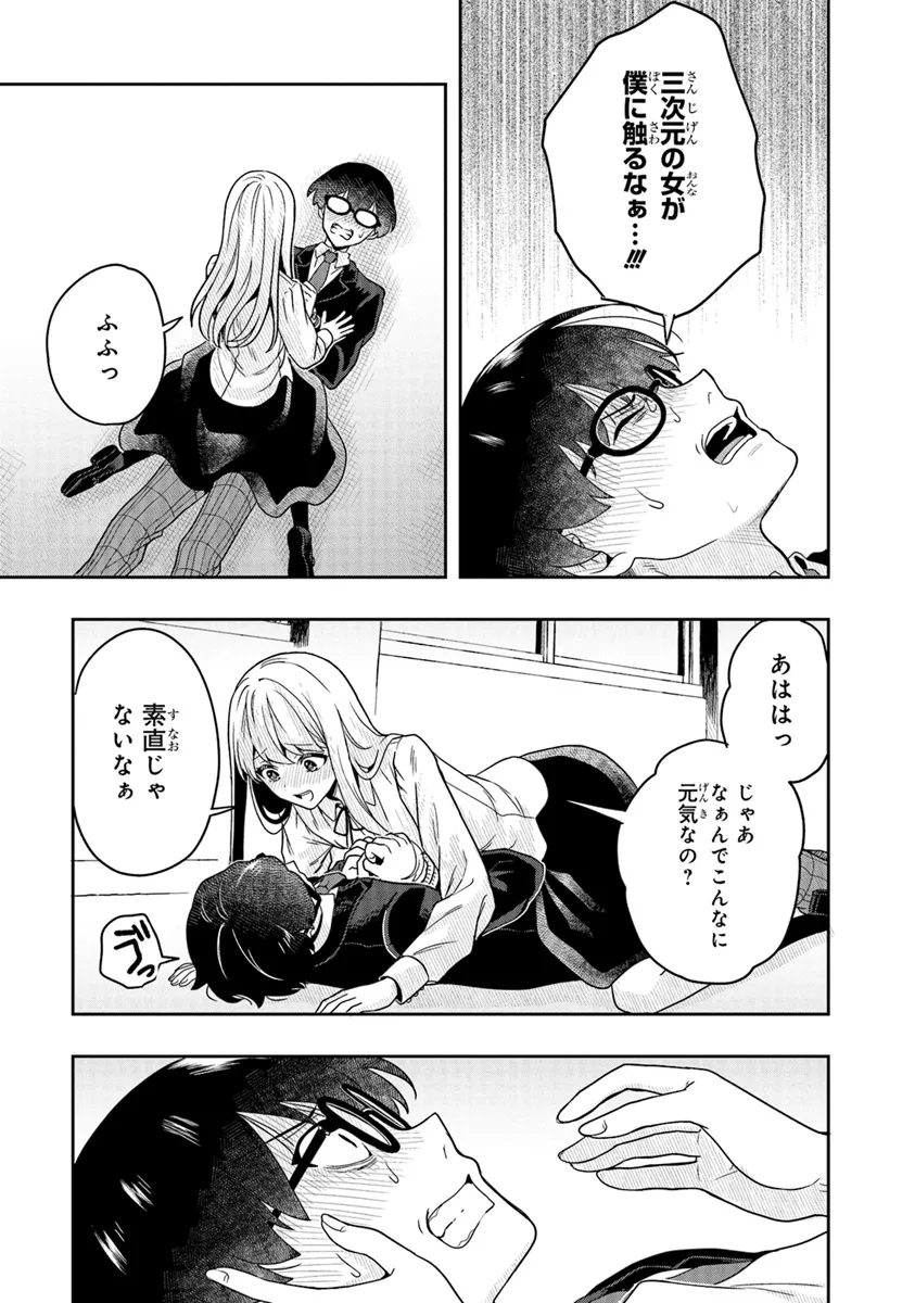 次はアナタがヤられる番です。 第11.1話 - Page 7