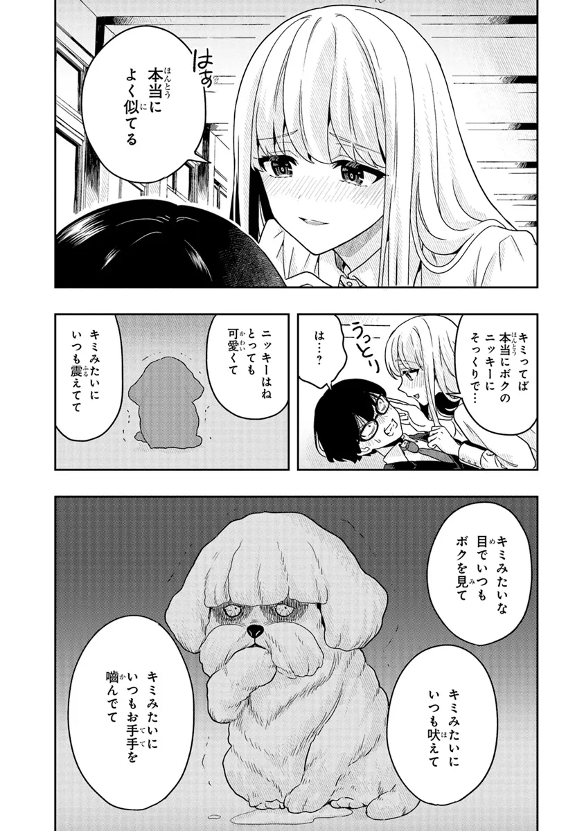 次はアナタがヤられる番です。 第11.1話 - Page 8