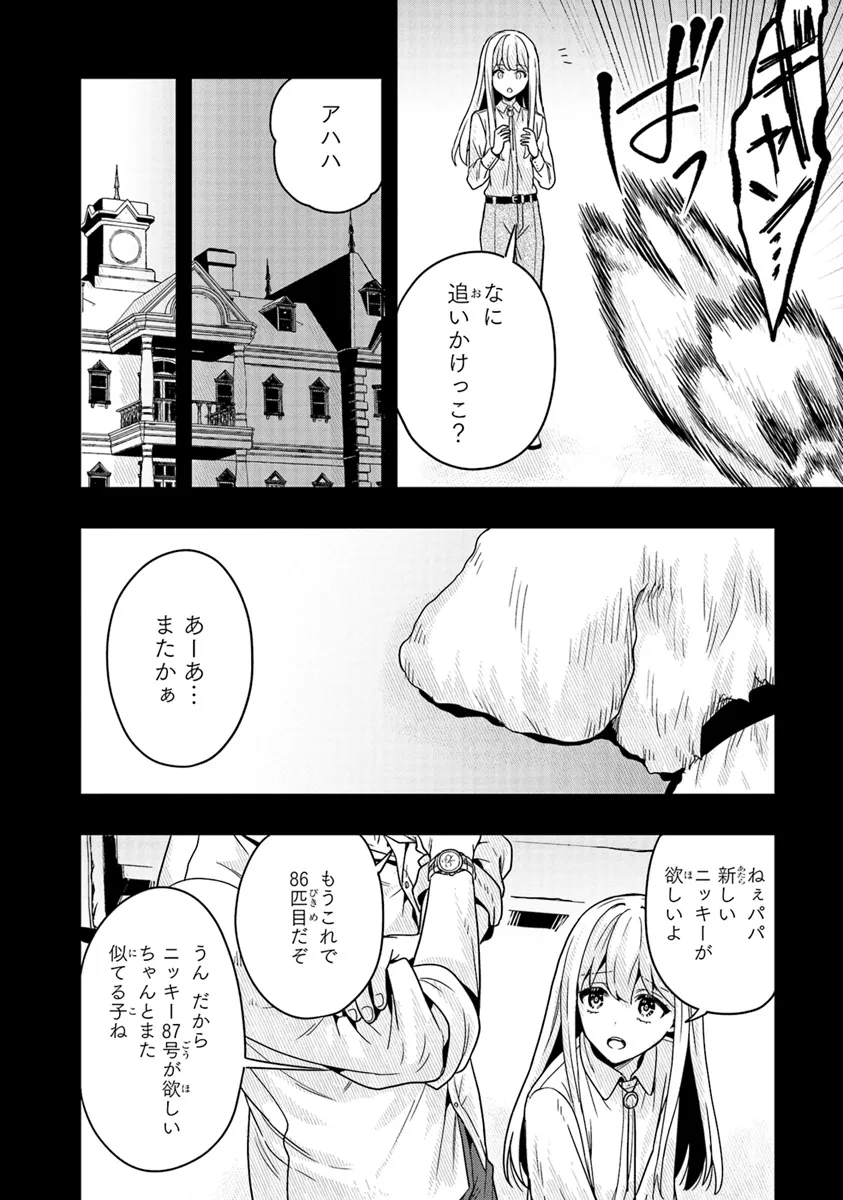 次はアナタがヤられる番です。 第11.1話 - Page 10