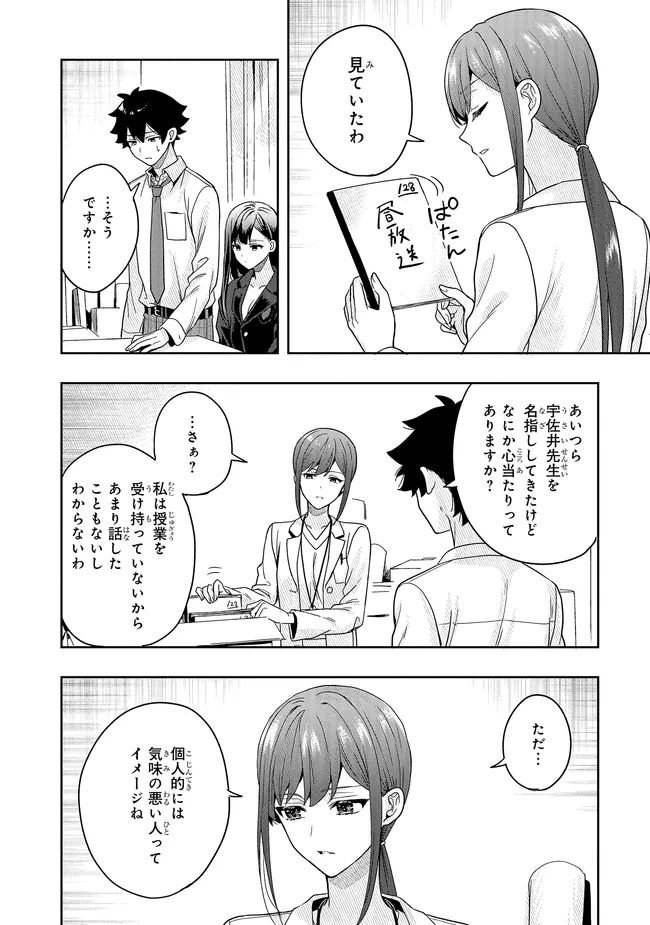 次はアナタがヤられる番です。 第13.1話 - Page 2