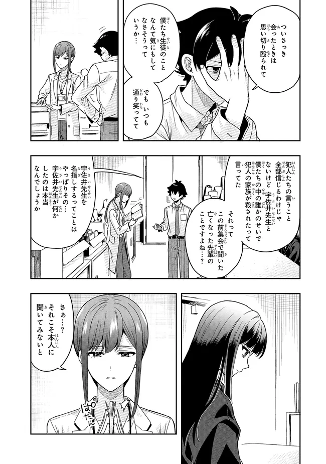 次はアナタがヤられる番です。 第13.1話 - Page 4