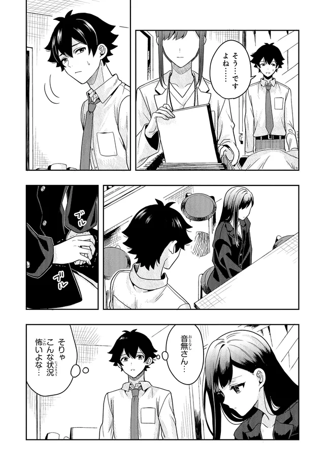 次はアナタがヤられる番です。 第13.1話 - Page 5