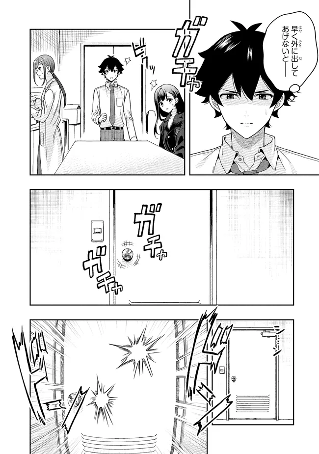 次はアナタがヤられる番です。 第13.1話 - Page 6