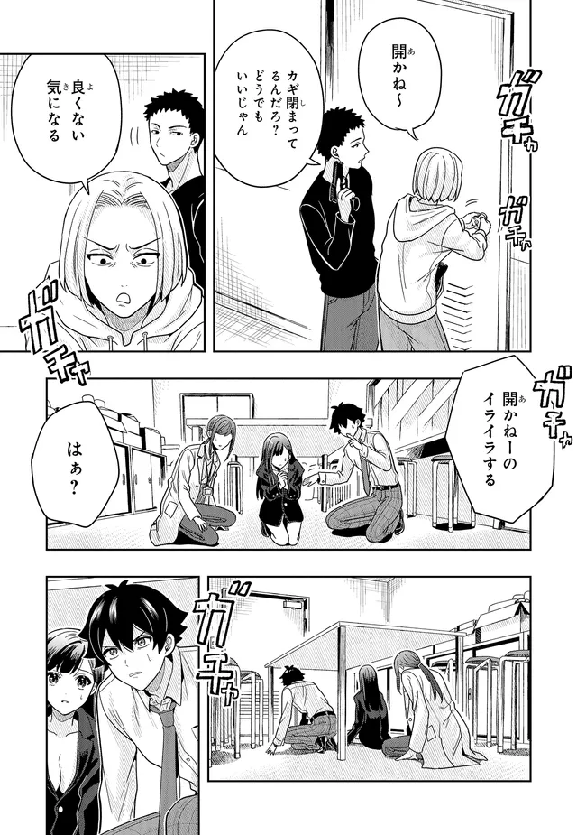 次はアナタがヤられる番です。 第13.1話 - Page 7