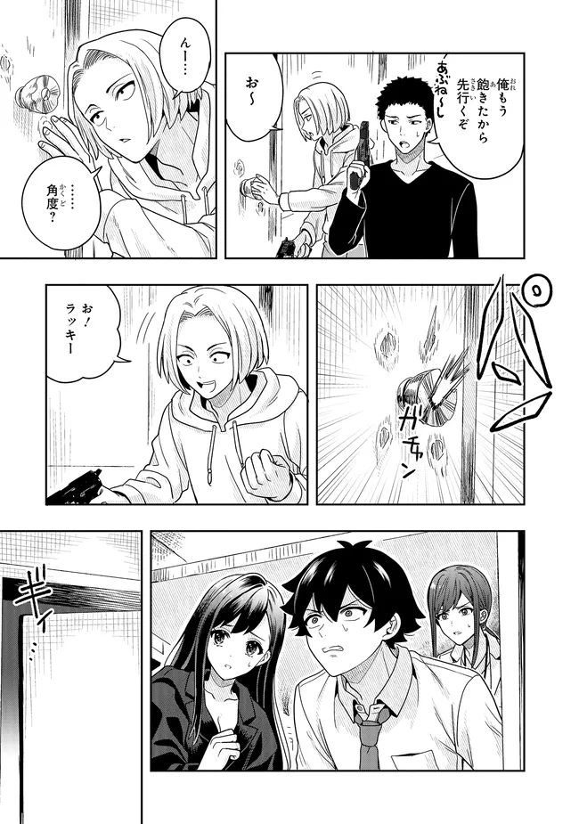 次はアナタがヤられる番です。 第13.1話 - Page 9