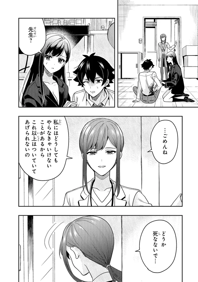 次はアナタがヤられる番です。 第13.2話 - Page 5