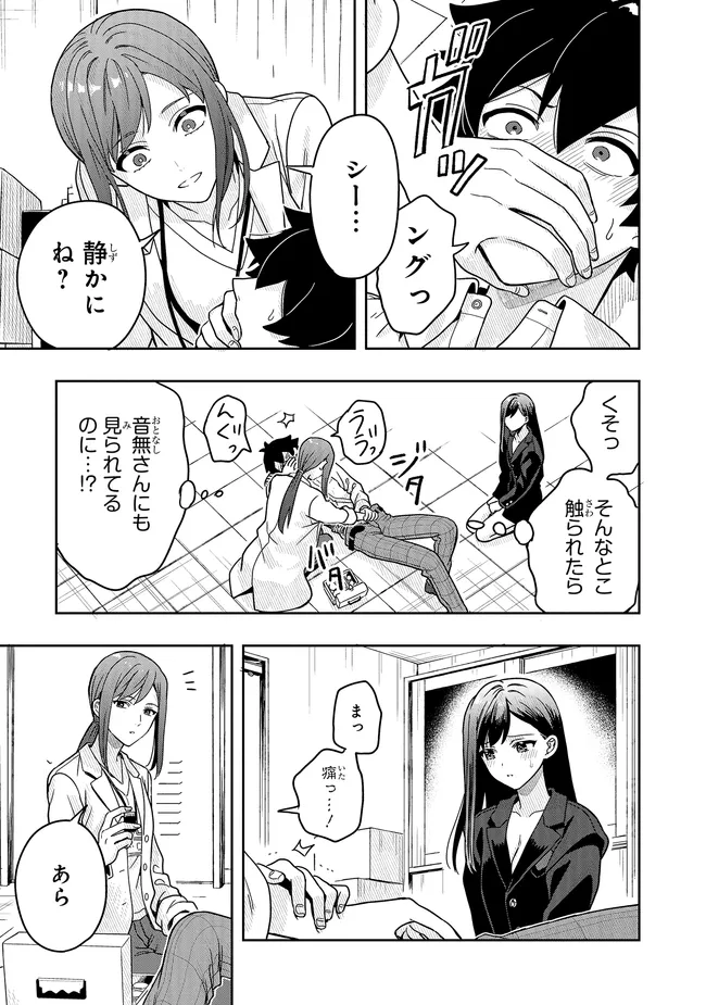 次はアナタがヤられる番です。 第14.1話 - Page 11