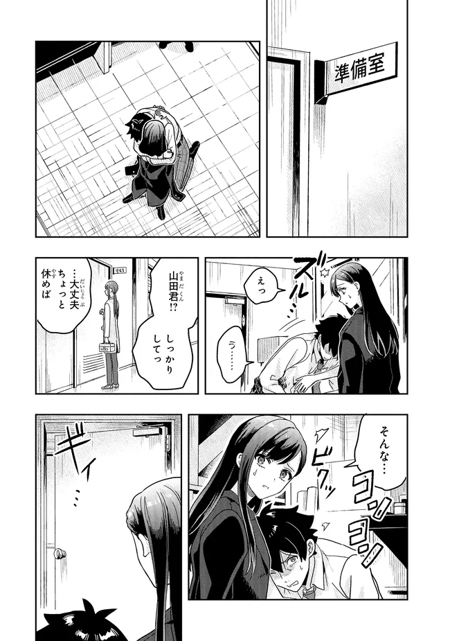 次はアナタがヤられる番です。 第14.1話 - Page 7