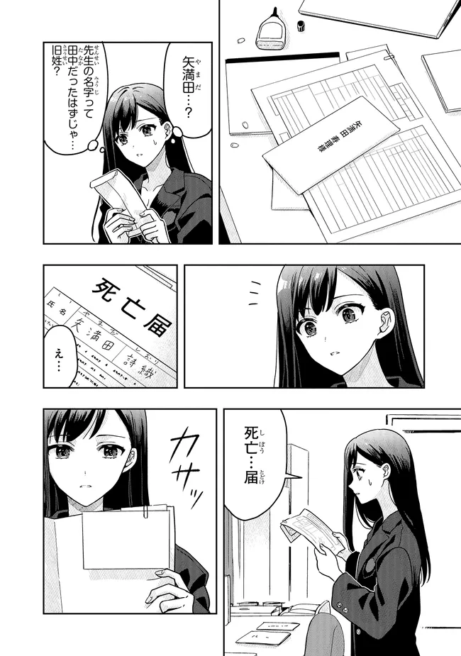 次はアナタがヤられる番です。 第14.2話 - Page 2