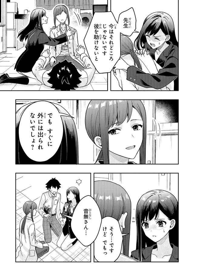 次はアナタがヤられる番です。 第14.2話 - Page 11