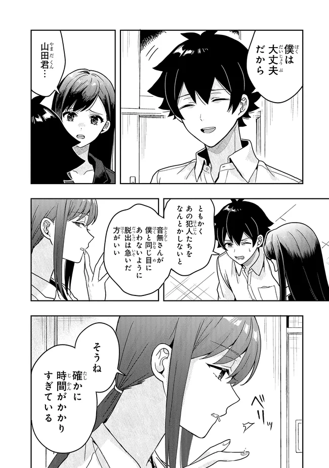 次はアナタがヤられる番です。 第14.2話 - Page 12