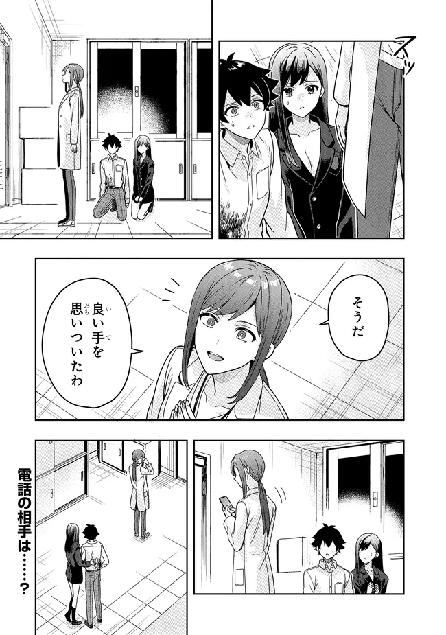 次はアナタがヤられる番です。 第14.2話 - Page 13